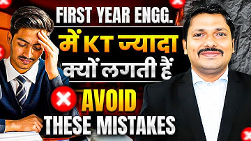 क्यों लगतीं हैं KT in 1st Year Engineering? KT क्या होता हैं? FIRST YEAR ENGINEERING | DINESH SIR