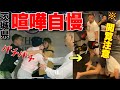 【茨城の喧嘩自慢】いきなり喧嘩腰でバチバチモード。ボクサー舐めんなよ!