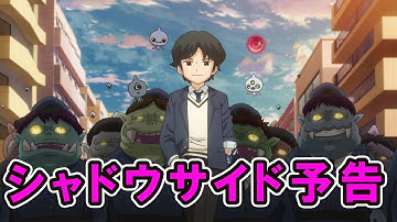 【シャドウサイド予告】『映画 妖怪ウォッチ シャドウサイド 鬼王の復活』