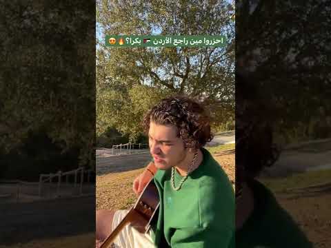 عصام النجار راجع على الاردن بعد تصوير الفيديو كليب الخاص به