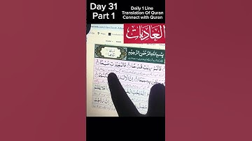 Day 31 Surah Al-Adiyat || سورة العاديات || The Courser #quran #surahadiyat #surahaladiyat #surah