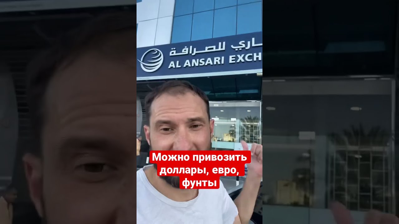 Купить Доллары В Дубае За Рубли