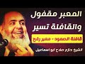 غزة جائعة معبر رفح الحقيقة كاملة تسمعها من الشيخ حازم صلاح ابو اسماعيل غزة جائعة معبر رفح الحقيقة كاملة تسمعها من الشيخ حازم صلاح ابو اسماعيل