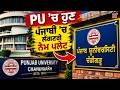 PU 'ਚ ਹੁਣ ਪੰਜਾਬੀ 'ਚ ਲੱਗਣਗੇ ਨੇਮ ਪਲੇਟ | Chandigarh News | Today News | News18 Punjab
