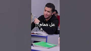 لما الانسة تميز الطلاب بالمدرسة كوميديا Obada Sykh مضحك عبادةخيرالدين Comedy Funnyshorts 