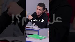 لما الانسة تميز الطلاب بالمدرسة 😳😂 #كوميديا #obada_sykh #مضحك #عبادةخيرالدين #comedy #funnyshorts