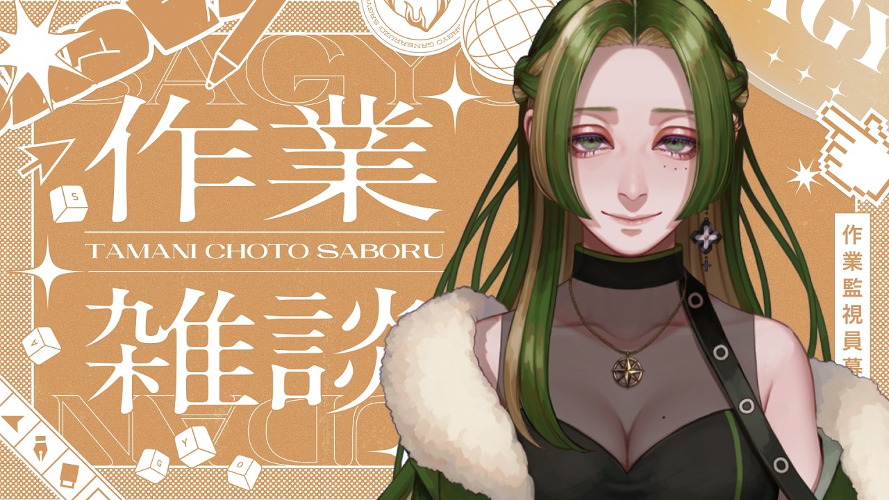 【 作業雑談 】旅するタイマー使ってみたい【 葉摘煎茶┊vtuber 】