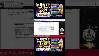 Bihar Paramedical 2026 PM Course Fees | Government & Private College || DMLT, X-Ray, OT, ECG Fees ||