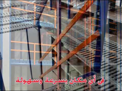 نظام تخزين المنصات المعدنية الميزانين من شركة اركوما قسم حلول التخزين