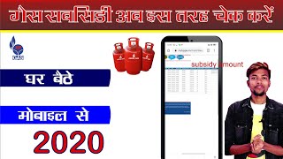 How to check Gas subsidy in mobile 2020 Hindi/urdu screenshot 4