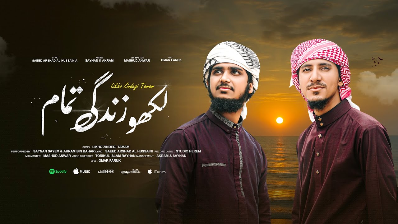 Likho Jindegi Tamam By Saynan Sayeem & Akram Bin Bahar | لکھو زندگی تمام | Shahe Du Jaha | Official