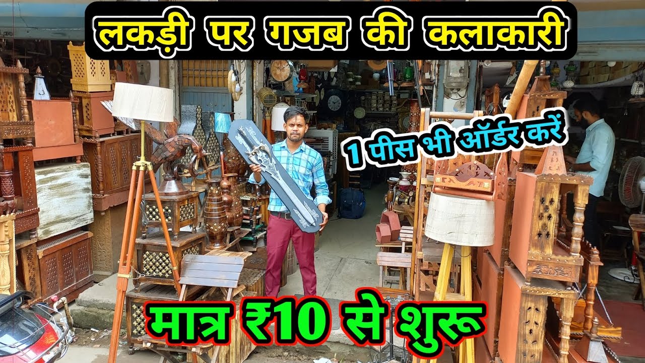 लकड़ी पर गजब की कलाकारी कोई सीखे इनसे 🔥 Furniture Market Saharanpur