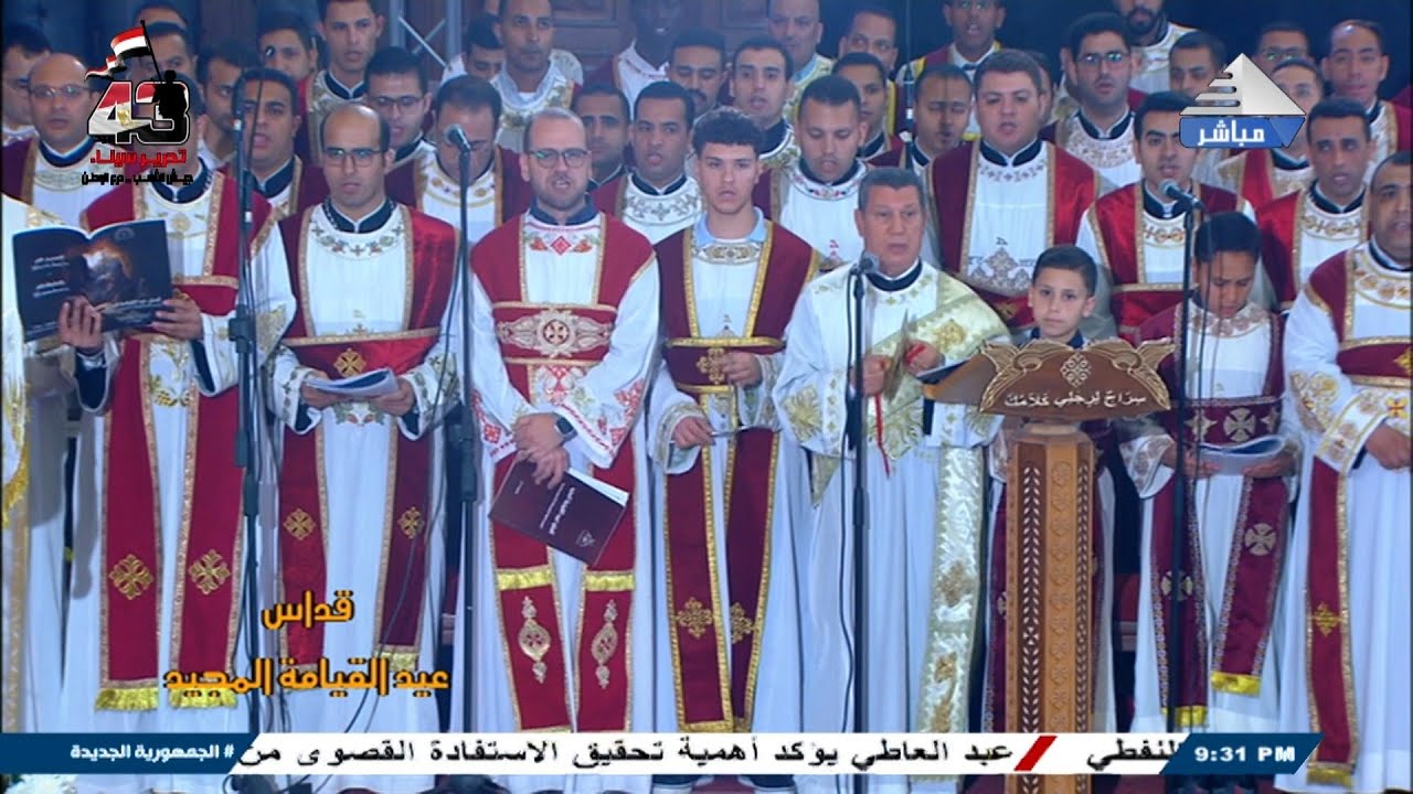 طاي شوري والهيتنيات - قداس عيد القيامة المجيد 2025 - خورس الاكليريكية بقيادة المعلم ابراهيم عياد