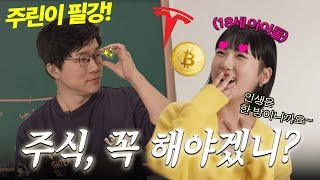 18세 아이돌의 주식투자