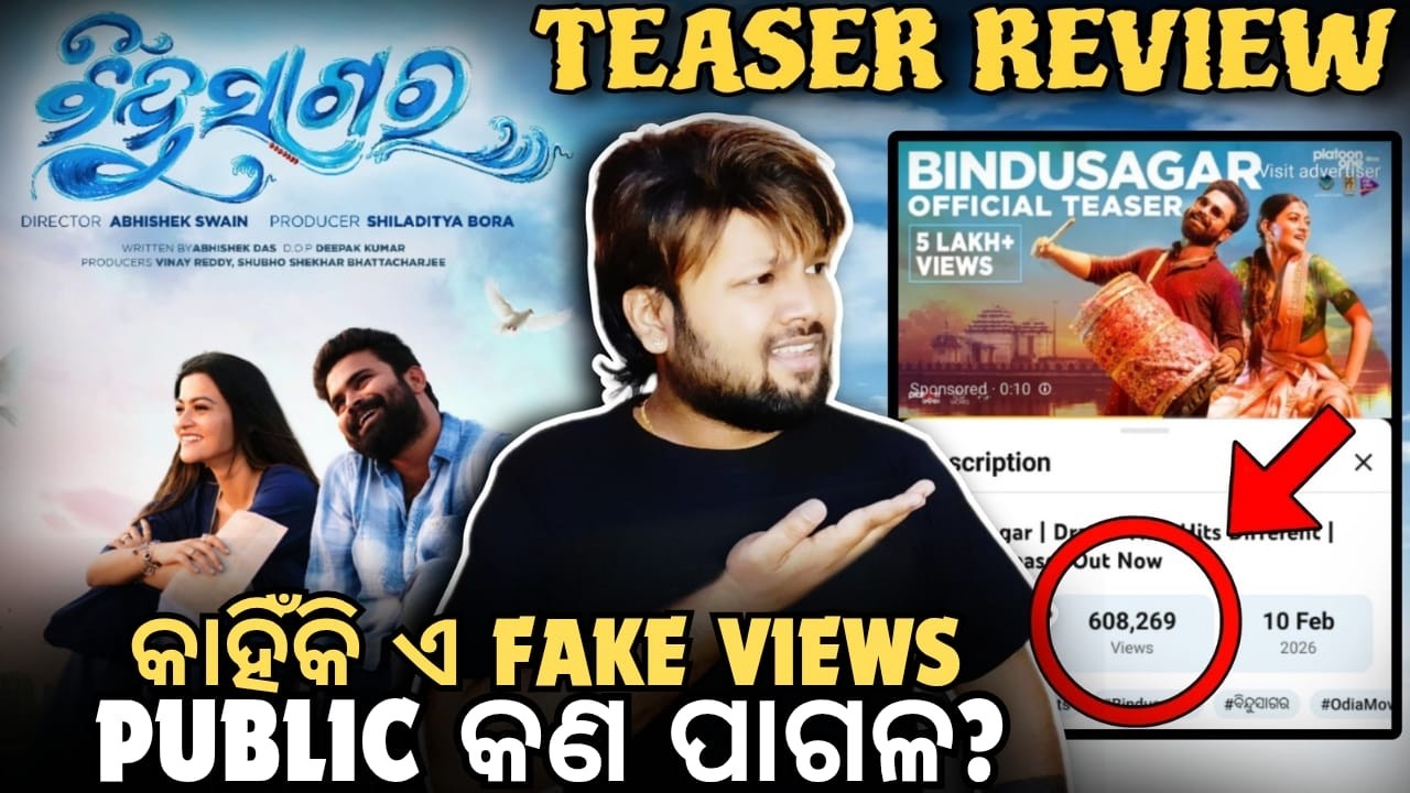 Dipanwit କଣ ଗୋଟେ Hero❓Video ରେ Fake Views କାହିଁକି❓Bindusagar Teaser Review | Mun Cuttack Toka