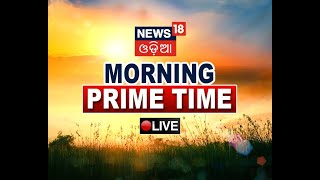 LIVE Odia News | Morning Prime Time News | Odisha Latest Updates | Odisha News | News18 Odia