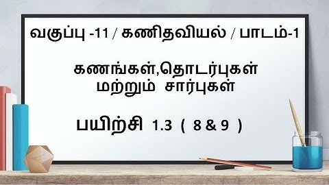 11th Maths Tamil Medium Exercise 1.3 Sum 8 & 9