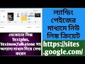 ল্যান্ডিং পেইজের মাধ্যমে New Link Create । How to Create new Links Using Landing Pages
