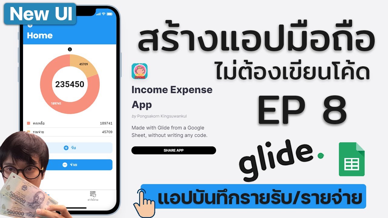app รายรับรายจ่าย ios  New Update  สร้างแอปมือถือด้วย Glide Ep 8: แอปบันทึกรายรับ/รายจ่าย