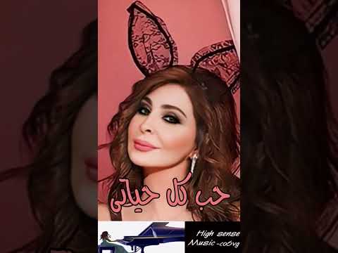 إليسا حب كل حياتي 