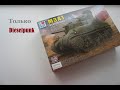 Дизельпанк в коробке. Обзор  модели танка М3А1 в масштабе 1/35 от фирмы I Love Kit