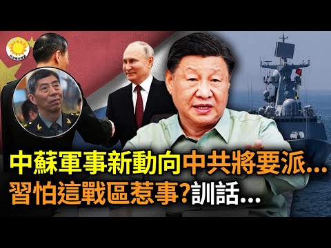 ?中苏军事合作新动向：几个月之后，中共方面将要派...；习近平怕南部战区惹事？对高级将领训话释信号 ；长沙白天变黑夜 道路成汪洋！中国南方降雨将进入最强时段【阿波罗网AS】