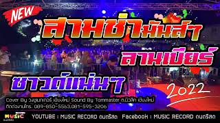 ดนตรีสด ลานเบียร์ เพลงช้า ยุค90 รวมสตริงเก่า เพื่อชีวิต ฟังเพลิน ซาวด์ดี เบสแน่นๆ Cover