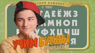 УЧИМ АЛФАВИТ С ЧУВАКОМ В ЖЁЛТОЙ ТОЛСТОВКЕ | БРАЙН МАПС УЧИМ АЛФАВИТ С ЧУВАКОМ В ЖЁЛТОЙ ТОЛСТОВКЕ | БРАЙН МАПС