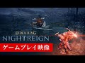『エルデンリング ナイトレイン』メディア先行プレイ映像　「夜の王」を倒す3日間の冒険。どう見てもパイルバンカーな武器や、3体に分裂するケルベロスとの対決の様子を収録したゲームプレイをお届け