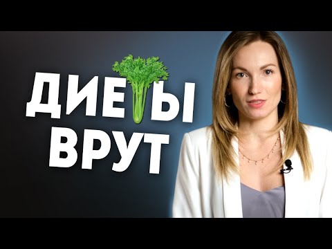 Почему диета не помогает? Как похудеть без диет? Правильное питание | Александра Жицкая