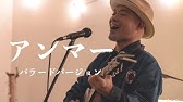 かりゆし58 アンマー Youtube