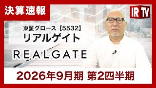 【IRTV 5532】リアルゲイト/通期計画達成に向け好調に推移、新規仕入は3件獲得と堅調