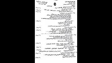 أسئلة مادة الأحياء 2023 للصف الثالث متوسط الدور الأول 