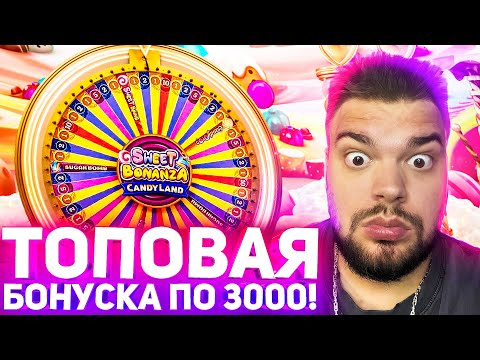 Видео: MaksOne Залетел В Sweet Bonanza CandyLand И Словил Топовую Бонуску По 3000!