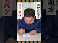 現役親方の本気の筆使い #不知火親方 #shrots