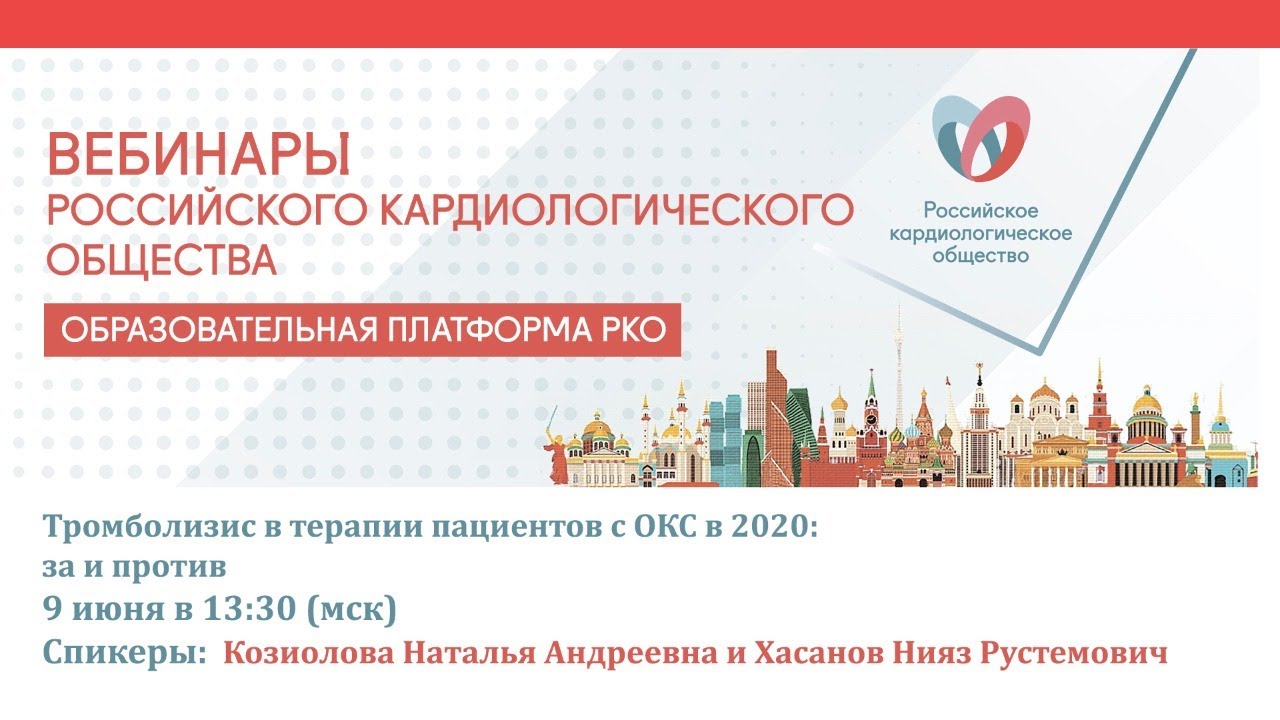 Тромболизис в терапии пациентов с ОКС в 2020: за и против