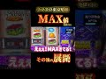 【スマスロ東京喰種】想像と違いすぎたMAX1%の“その後”#スマスロ東京喰種 #東京喰種スロット #スマスロ #パチスロ #赫眼 #レア役 #確率の闇 #神引き #あるある #脳汁