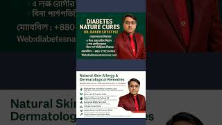 ডায়াবেটিস,টেস্টস্টোরন,ডিম্বানু,শুক্রানু,কিডনী,ব্লকেজ সকল রোগের নিরাময় NDS হারবাল প্রোডাক্ট।