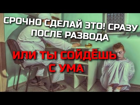 Как жить после развода, и не сойти с ума. Как пережить развод безболезненно.