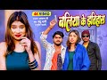 History of ballia chantu bagi shrishti bharti  history of ballia new bhojpuri song 2024