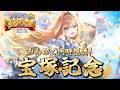 【#競馬 】宝塚記念同時視聴✨🏇夢を応援します！！　【 #蹄音かさね / すぺしゃりて 】