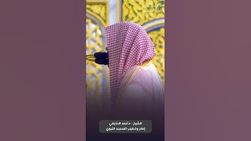 ما تيسر من #سورة_الفتح للشيخ #أحمد_الحذيفي من #المسجد_النبوي 🕌#صدى_القرآن