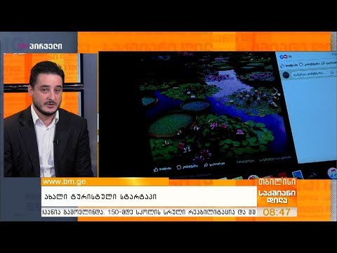 ახალი ტურისტული სტარტაპი - Travel Guide