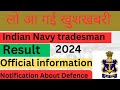 खुशखबरी||Indian Navy tradesman mate result official information