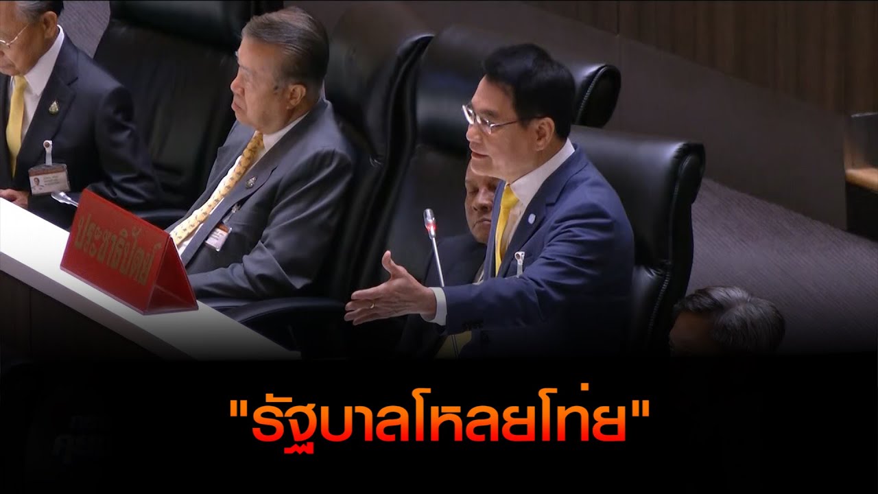'จุรินทร์' ฟาด "รัฐบาลโหลยโท่ย" เหน็บแจกเงินหมื่น แค่พายุหมุนหนี้
