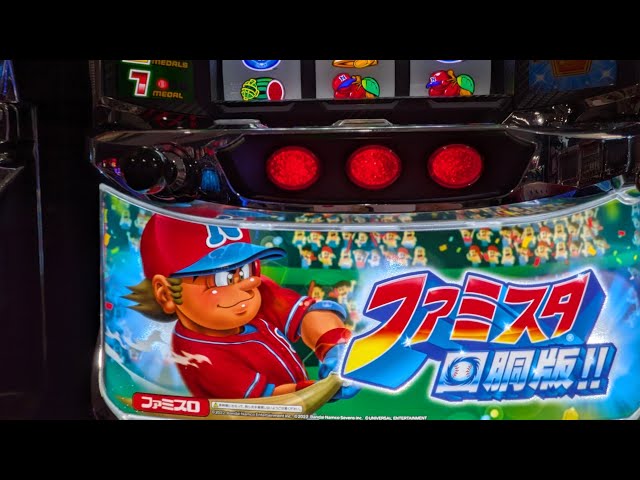 ファミスタ回胴版」初打ちパチスロ - YouTube