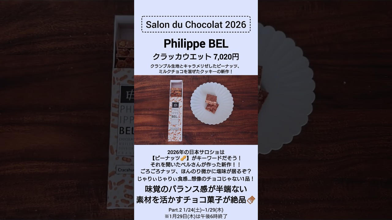 さっしーお気に入り フィリップベルさまのクラッカウエット? 落ちた 
