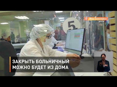 Закрыть больничный можно будет из дома