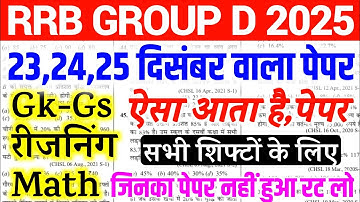 RRB Group D 23,24,25 December Paper Question 2025 | RRB Group D Exam Analysis Today |GkReasoningMath