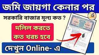 How to check Market Value of Land, Stamp Duty and Registration Fee Calculator in West Bengal